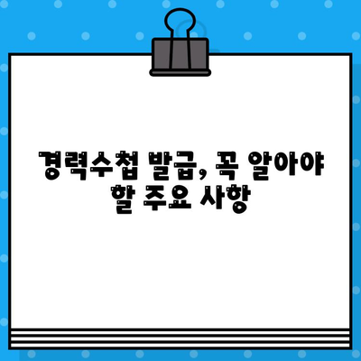 전기기술인협회 경력수첩 발급 조건 완벽 충족 가이드 | 전기기술자, 자격증, 발급절차, 필요서류