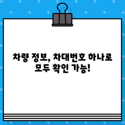 내 차의 차대번호, 어디에 있을까? | 위치 확인 및 의미 알아보기