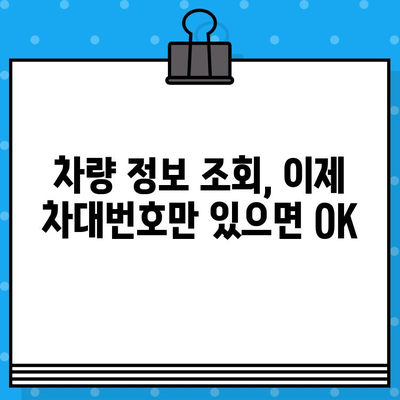 차대번호로 알 수 있는 모든 것| 차량 정보, 조회 방법, 활용 팁 | 자동차, 차량 정보, 조회, 활용