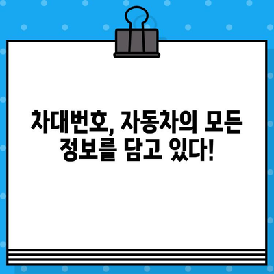 차대번호로 알 수 있는 모든 것| 차량 정보, 조회 방법, 활용 팁 | 자동차, 차량 정보, 조회, 활용