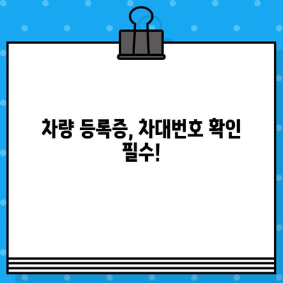 내 차의 차대번호, 어디에 있을까요? | 차대번호 위치 확인, 정보 조회 가이드