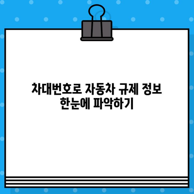 차대번호로 알아보는 차량 환경 친화성 및 관련 규제 | 친환경 자동차, 배출가스, 연비, 규정, 정보