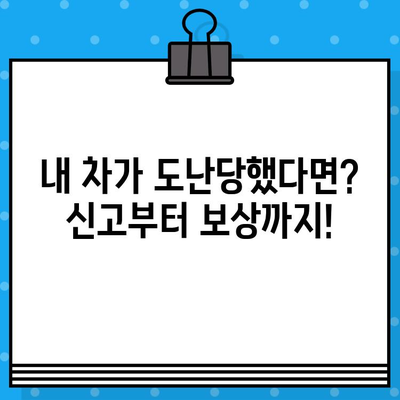 차대번호 분실, 도난, 임시 운행 시 대처법 완벽 가이드 | 자동차, 운전, 법률, 보험