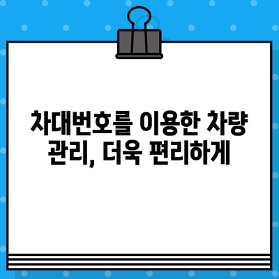 차량 정보의 핵심, 차대번호 이해와 확인 방법 | 차량 정보, 차량 관리, 자동차