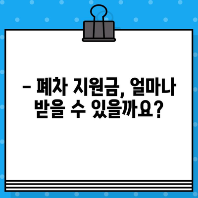 서산시 덤프트럭 조기 폐차, 차대번호 확인 필수! | 폐차 절차, 지원금, 서류 안내