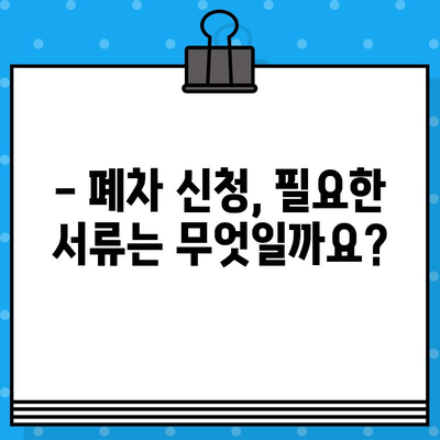 서산시 덤프트럭 조기 폐차, 차대번호 확인 필수! | 폐차 절차, 지원금, 서류 안내