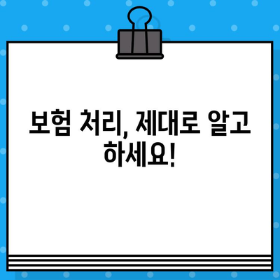 사고 후 차량 재건| 단계별 가이드 | 사고 차량 수리, 보험 처리, 차량 정비