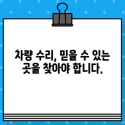 사고 후 차량 재건| 단계별 가이드 | 사고 차량 수리, 보험 처리, 차량 정비