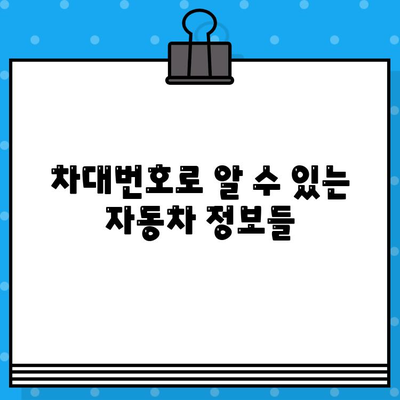 차대번호의 비밀, 완벽 해독| 뜻, 구성, 활용법 파헤치기 | 자동차, 차량 정보, 차량 관리