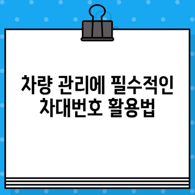 차대번호의 비밀, 완벽 해독| 뜻, 구성, 활용법 파헤치기 | 자동차, 차량 정보, 차량 관리