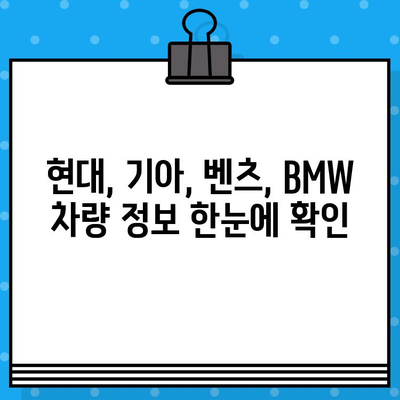 차량 정보의 모든 것을 담은 차대번호 해독| 현대, 기아, 벤츠, BMW 차량 확인 방법 | 차대번호, 차량 정보, 자동차 정보, VIN 번호, 차량 조회