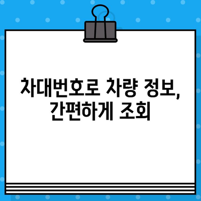 차량 정보의 모든 것을 담은 차대번호 해독| 현대, 기아, 벤츠, BMW 차량 확인 방법 | 차대번호, 차량 정보, 자동차 정보, VIN 번호, 차량 조회