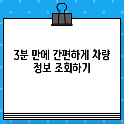 3분 만에 끝내는 차량 정보 확인! 차대번호 조회 완벽 가이드 | 자동차, 차량 정보, 조회 방법