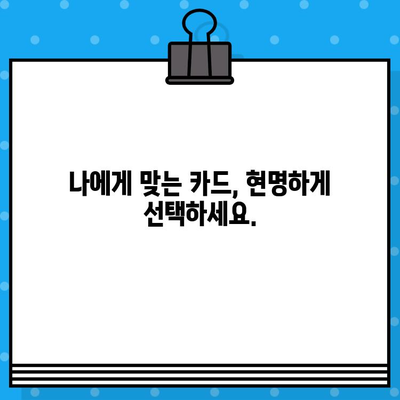 개인회생 후 신용카드 발급, 성공적인 준비를 위한 5가지 필수 체크리스트 | 신용카드 발급, 개인회생, 신용회복, 카드 발급 조건, 준비 팁