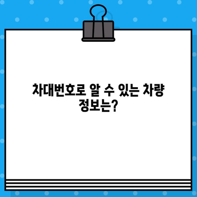 차량 정보 한눈에 파악! 차대번호 3분 이해 가이드 | 자동차, 차량 정보, 차대번호 해석