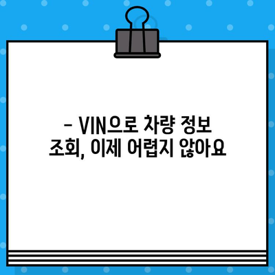 차량 정보 확인의 지름길| 차대번호로 알 수 있는 모든 것 | 자동차, 차량 정보, VIN, 차량 조회, 정보 확인