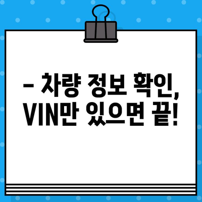 차량 정보 확인의 지름길| 차대번호로 알 수 있는 모든 것 | 자동차, 차량 정보, VIN, 차량 조회, 정보 확인