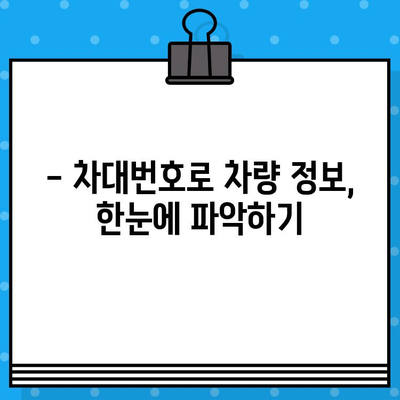 차량 정보 확인의 지름길| 차대번호로 알 수 있는 모든 것 | 자동차, 차량 정보, VIN, 차량 조회, 정보 확인