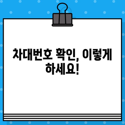 차량 부품 교체 시 꼭 알아야 할 차대번호 위치 파악법| 상세 가이드 | 차량 정비, 부품 교체, 차대번호 확인