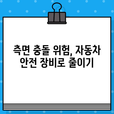 측면 충돌, 위험은 높지만 대처법도 있다! 안전 운전 위한 핵심 가이드 | 측면 충돌, 사고 예방, 안전 운전, 자동차, 안전 팁