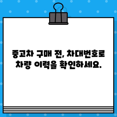 차량 소유권 베일 벗기기| 차대번호로 알 수 있는 모든 것 | 차량 정보, 차대번호 해석, 자동차 소유권 확인