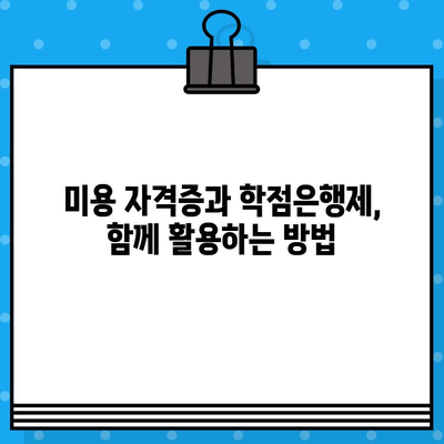 학점은행제 미용학, 교육부 인정증 발급 받는 방법 | 미용학 학위, 자격증, 온라인 교육