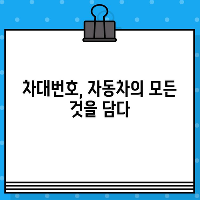 차대번호로 알 수 있는 모든 것| 의미, 확인 방법, 활용법 | 자동차, 차량 정보, 차대번호 해석