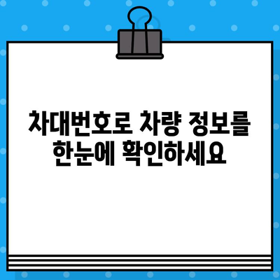 차대번호로 알 수 있는 모든 것| 의미, 확인 방법, 활용법 | 자동차, 차량 정보, 차대번호 해석