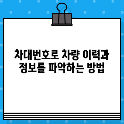 차대번호로 알 수 있는 모든 것| 의미, 확인 방법, 활용법 | 자동차, 차량 정보, 차대번호 해석