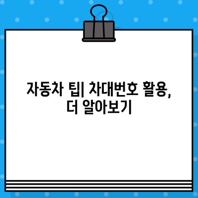 내 차의 고유 ID, 차대번호 찾는 방법| 위치 & 확인 가이드 | 차량 정보, 차대번호 확인, 자동차 팁