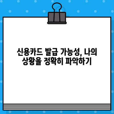 개인회생 면책 후 신용카드 발급, 성공적인 준비를 위한 5가지 단계 | 신용카드 발급, 신용 회복, 개인회생