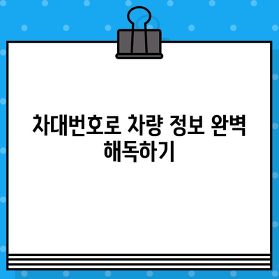 차대번호로 알 수 있는 모든 것| 차량 정보 완벽 가이드 | 차량 정보, 차대번호 해석, 자동차 정보