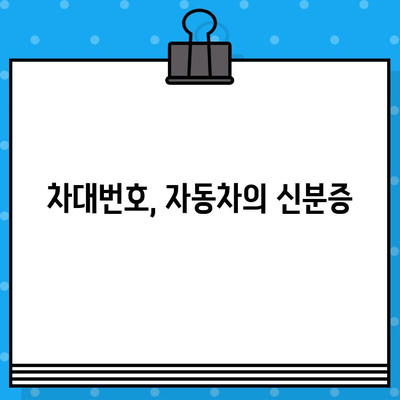 차대번호로 알 수 있는 모든 것| 차량 정보 완벽 가이드 | 차량 정보, 차대번호 해석, 자동차 정보