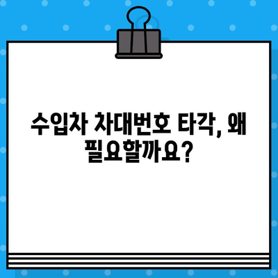 수입차 차대번호 타각 전문 안내|  믿을 수 있는 업체 선택 가이드 | 수입차, 차대번호, 타각, 전문 업체, 안내, 정보