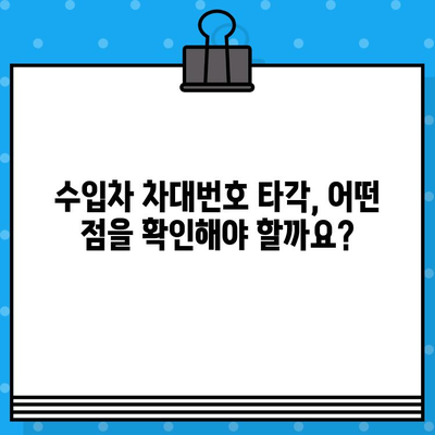 수입차 차대번호 타각 전문 안내|  믿을 수 있는 업체 선택 가이드 | 수입차, 차대번호, 타각, 전문 업체, 안내, 정보