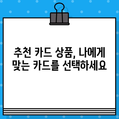 개인회생 면책 후 신용카드 발급, 성공적인 준비를 위한 5가지 단계 | 신용카드 발급, 신용 회복, 개인회생