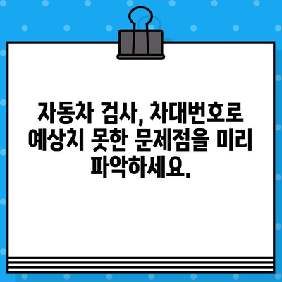 차대번호로 자동차 숨겨진 문제 파악하기| 전문가 검토 가이드 | 중고차, 차량 정보, 사고 이력, 자동차 검사