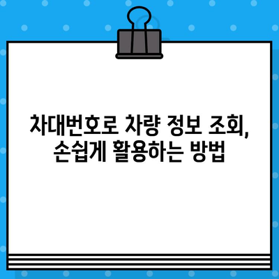 차대번호로 알아보는 차량 가격 및 거래 가치| 핵심 정보와 활용 가이드 | 차량 가격, 중고차 가격, 시세, 차량 정보