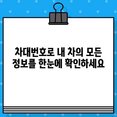 내 차의 모든 정보, 차대번호로 알아보기 | 차량 정보, 차대번호 조회, 자동차 정보, FAQ