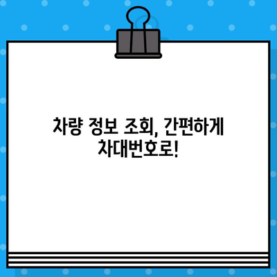 내 차의 모든 정보, 차대번호로 알아보기 | 차량 정보, 차대번호 조회, 자동차 정보, FAQ