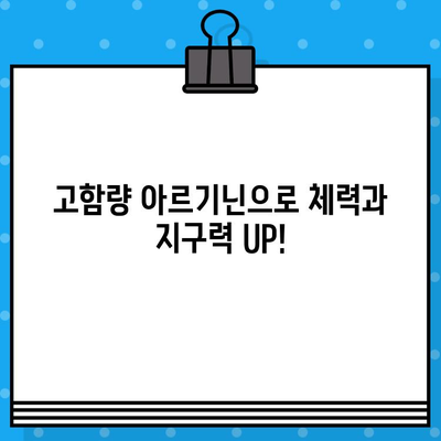 종근당 젤세라 아르기닌| 고함량 아르기닌 추천 | 남성 건강, 체력 증진, 지구력 강화