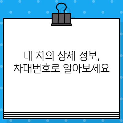 내 차의 모든 정보, 차대번호로 알아보기 | 차량 정보, 차대번호 조회, 자동차 정보, FAQ