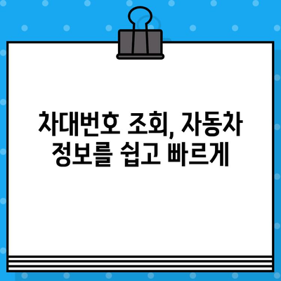 내 차의 모든 정보, 차대번호로 알아보기 | 차량 정보, 차대번호 조회, 자동차 정보, FAQ