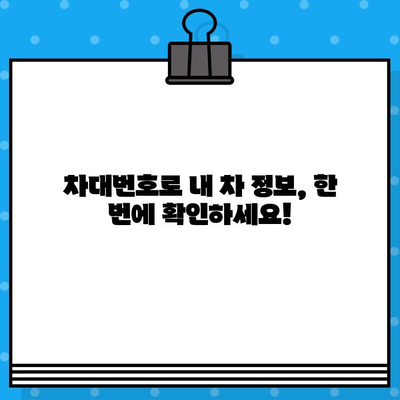 차량 정보 한눈에 파악하기| 차대번호 조회 방법 & 위치 총정리 | 차량 정보, 차량 조회, 자동차 정보