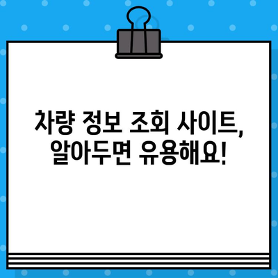 차량 정보 한눈에 파악하기| 차대번호 조회 방법 & 위치 총정리 | 차량 정보, 차량 조회, 자동차 정보