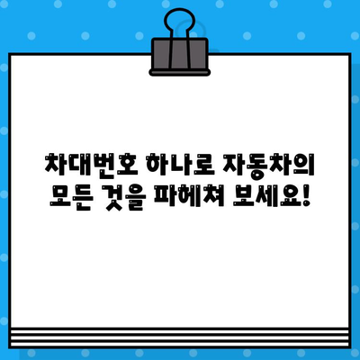 차대번호로 자동차의 모든 것을 알아보세요! | 자동차 정보, 차량 정보, 차대번호 해석, 자동차 역사