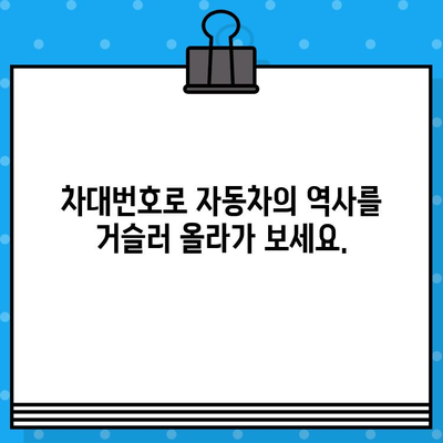 차대번호로 자동차의 모든 것을 알아보세요! | 자동차 정보, 차량 정보, 차대번호 해석, 자동차 역사