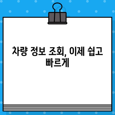 차량 정보 한눈에 파악! 차대번호 조회 방법 & 위치 확인 가이드 | 자동차, 차량 정보, VIN, 차량 조회