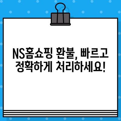 NS홈쇼핑 환불, 계좌 정보 & 상담원 연결 시간 안내 | 빠르고 정확한 환불 처리, 친절한 상담