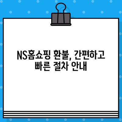 NS홈쇼핑 환불, 계좌 정보 & 상담원 연결 시간 안내 | 빠르고 정확한 환불 처리, 친절한 상담